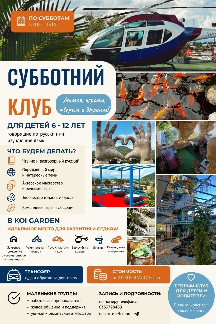 В Нячанге запускается детский субботний клуб в Koi Garden для детей…