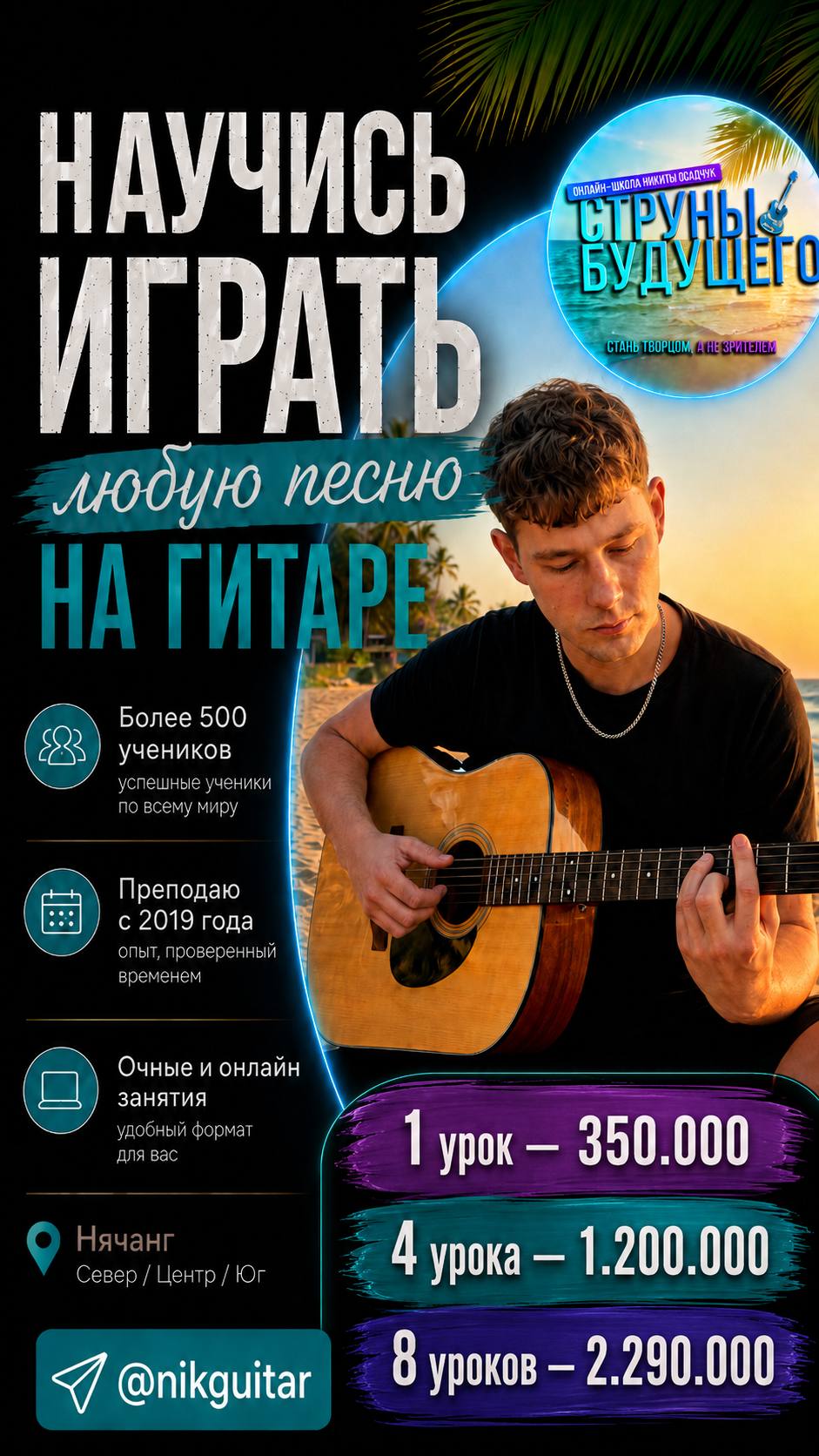 Предлагаю уроки игры на гитаре