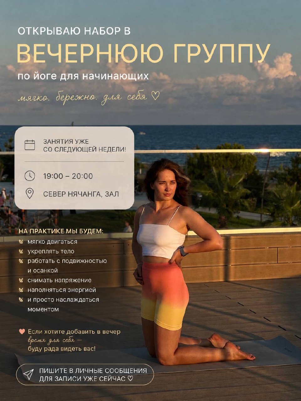 Открываю набор в вечернюю группу по йоге для начинающих