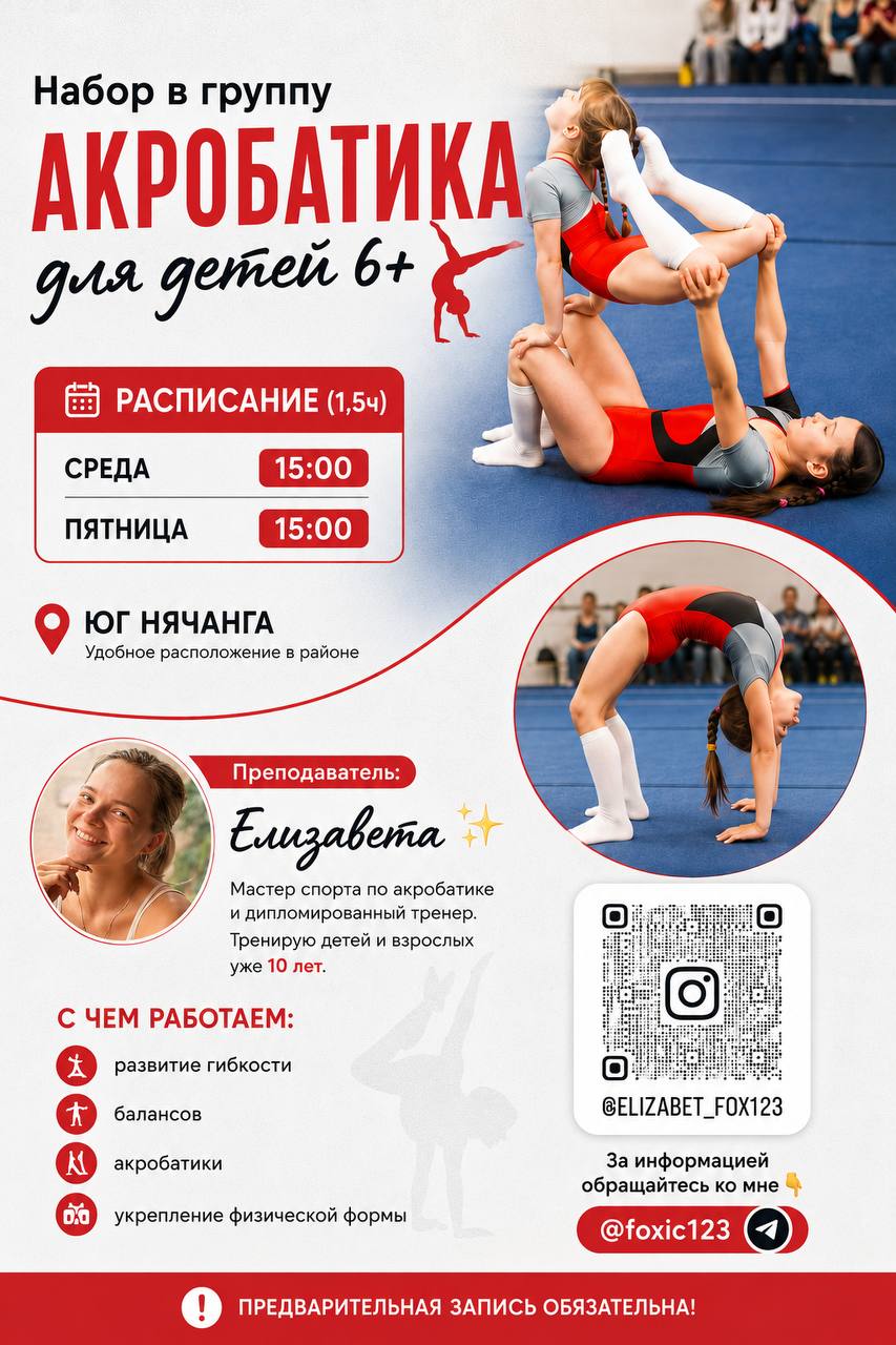 Занятие акробатикой для детей от 6 лет