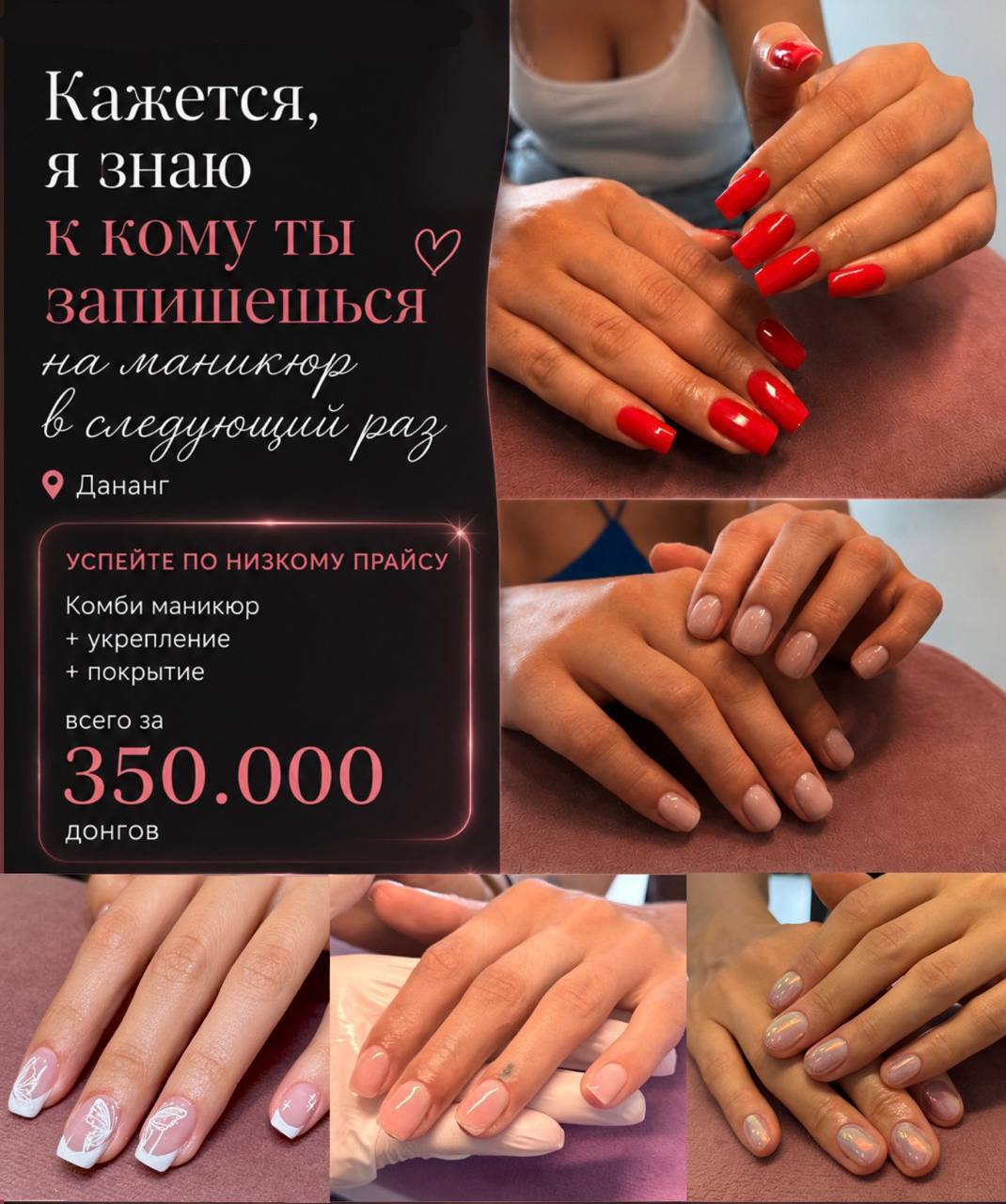 Мастер ногтевого сервиса из Казахстана предлагает маникюр и педикюр в Дананге.