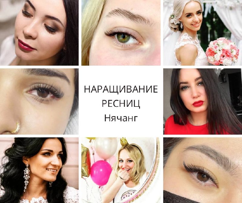 Предлагаю услуги по наращиванию и ламинированию ресниц с ботоксом