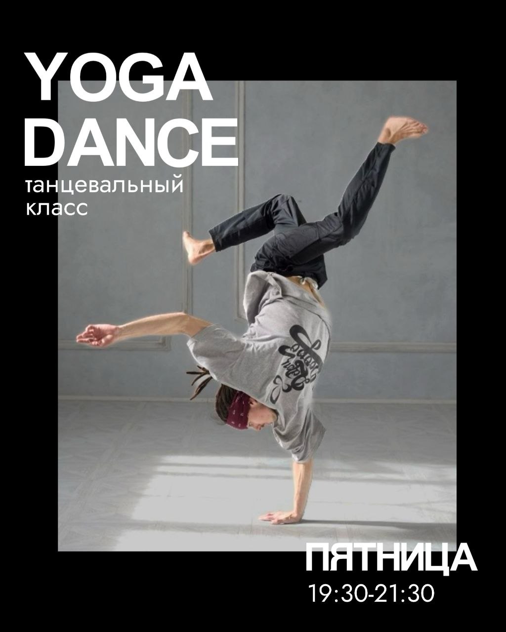 Yoga Dance — практика, где асаны йоги переходят в свободное осознанное