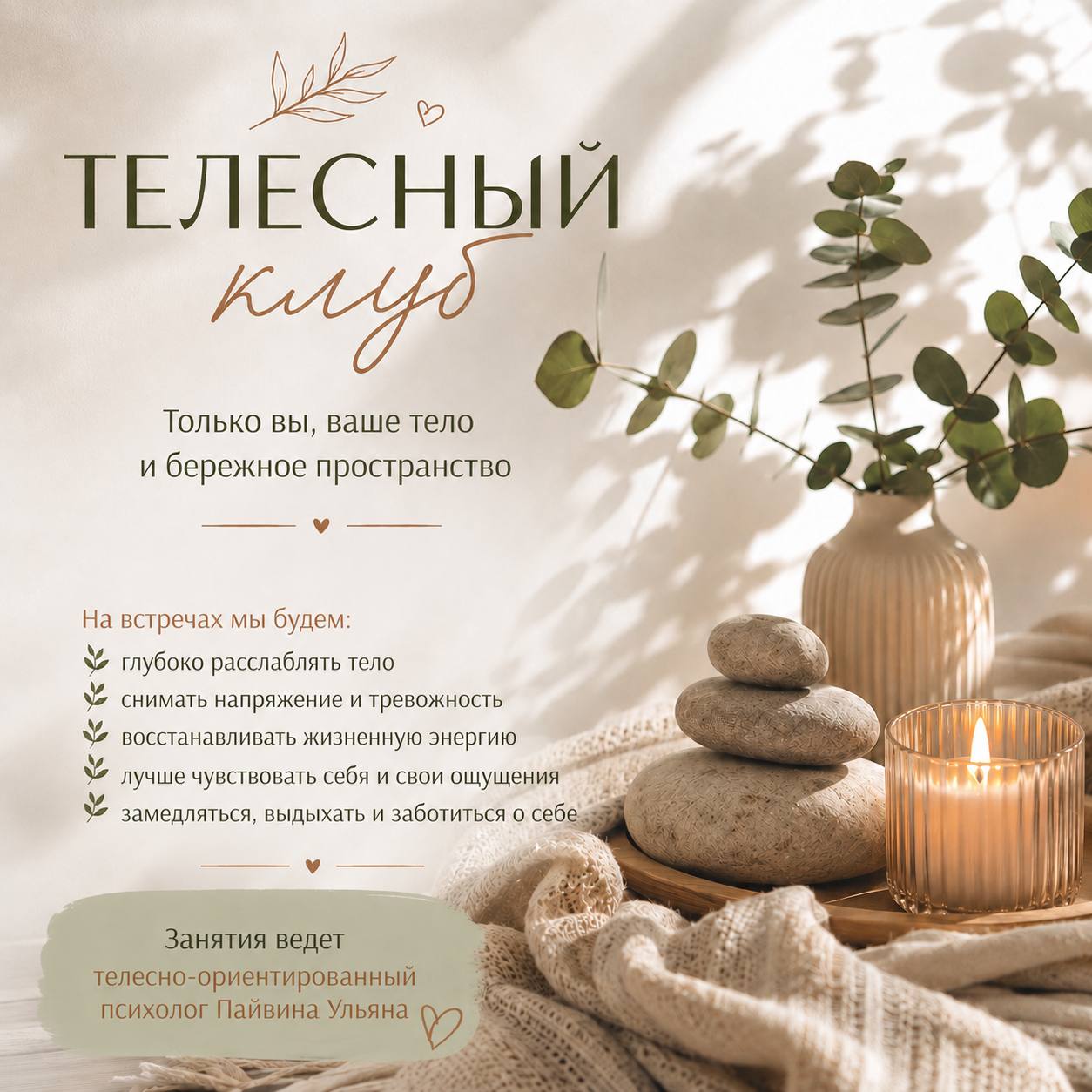 Приглашение на встречу Телесного клуба с практиками…
