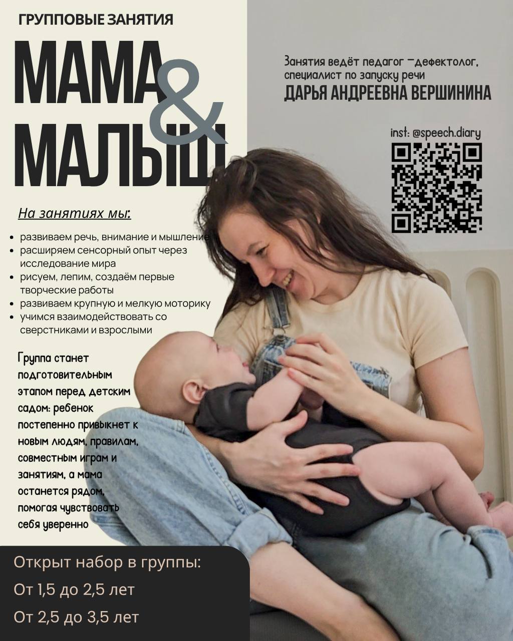 Открыт набор в группы раннего развития «Мама и малыш» в MAG
