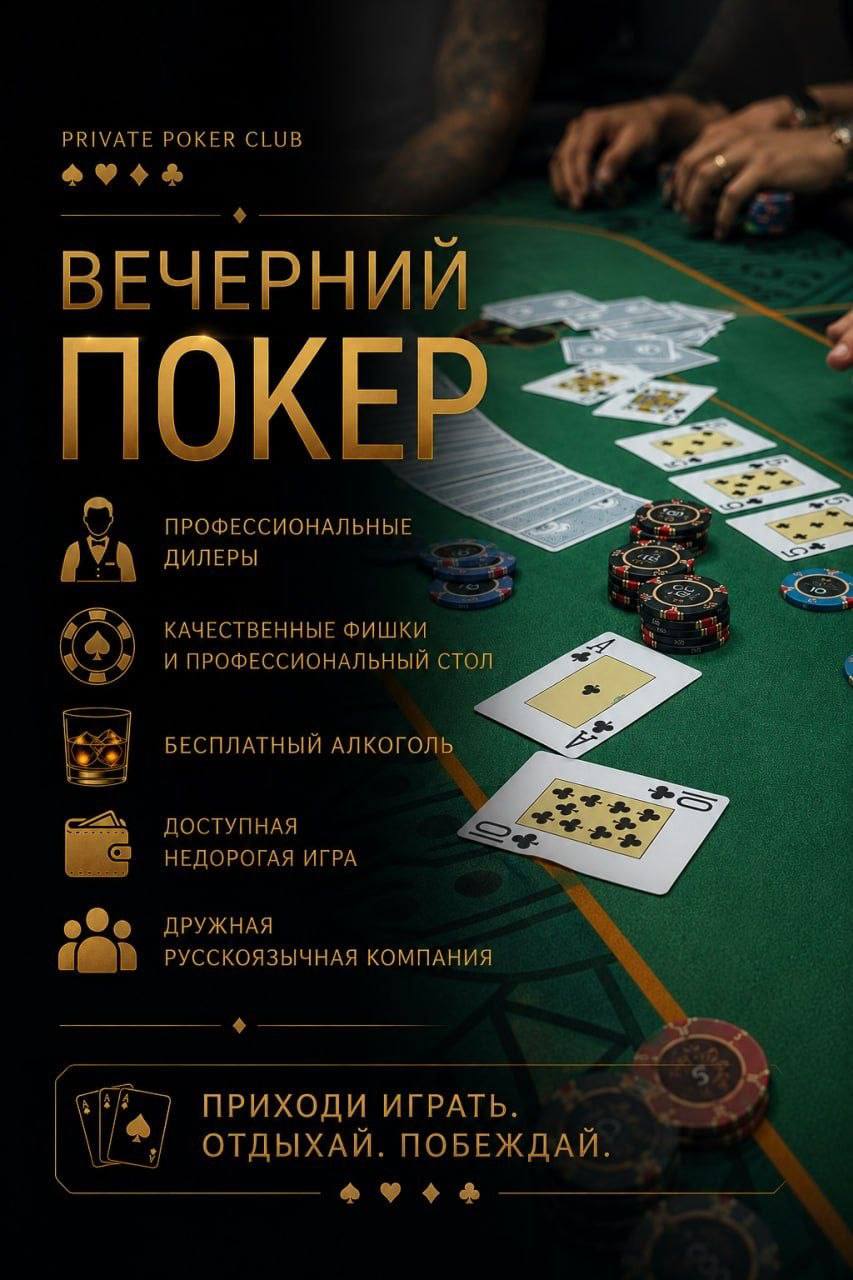 Покер в Нячанге
