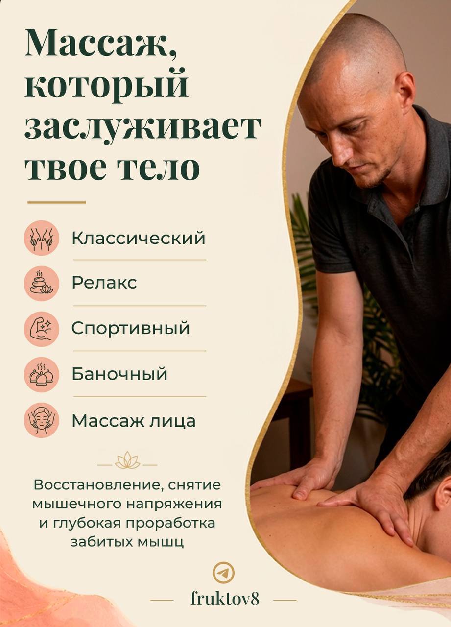 Оздоровительный массаж: спортивный, релакс, вакуумные банки, лимфодренажный, массаж лица.