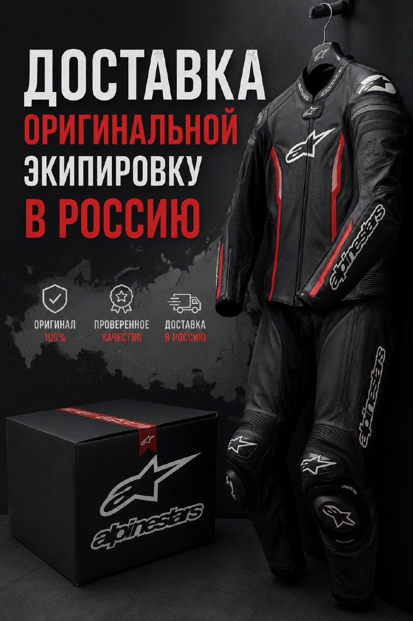Доставка оригинальной мотоэкипировки из Вьетнама в Россию