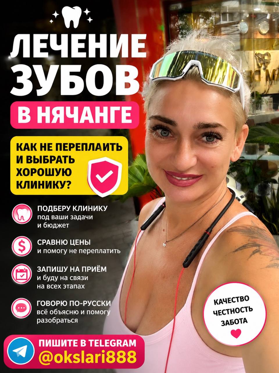 Помогу подобрать стоматологию в Нячанге, сориентироваться по ценам…