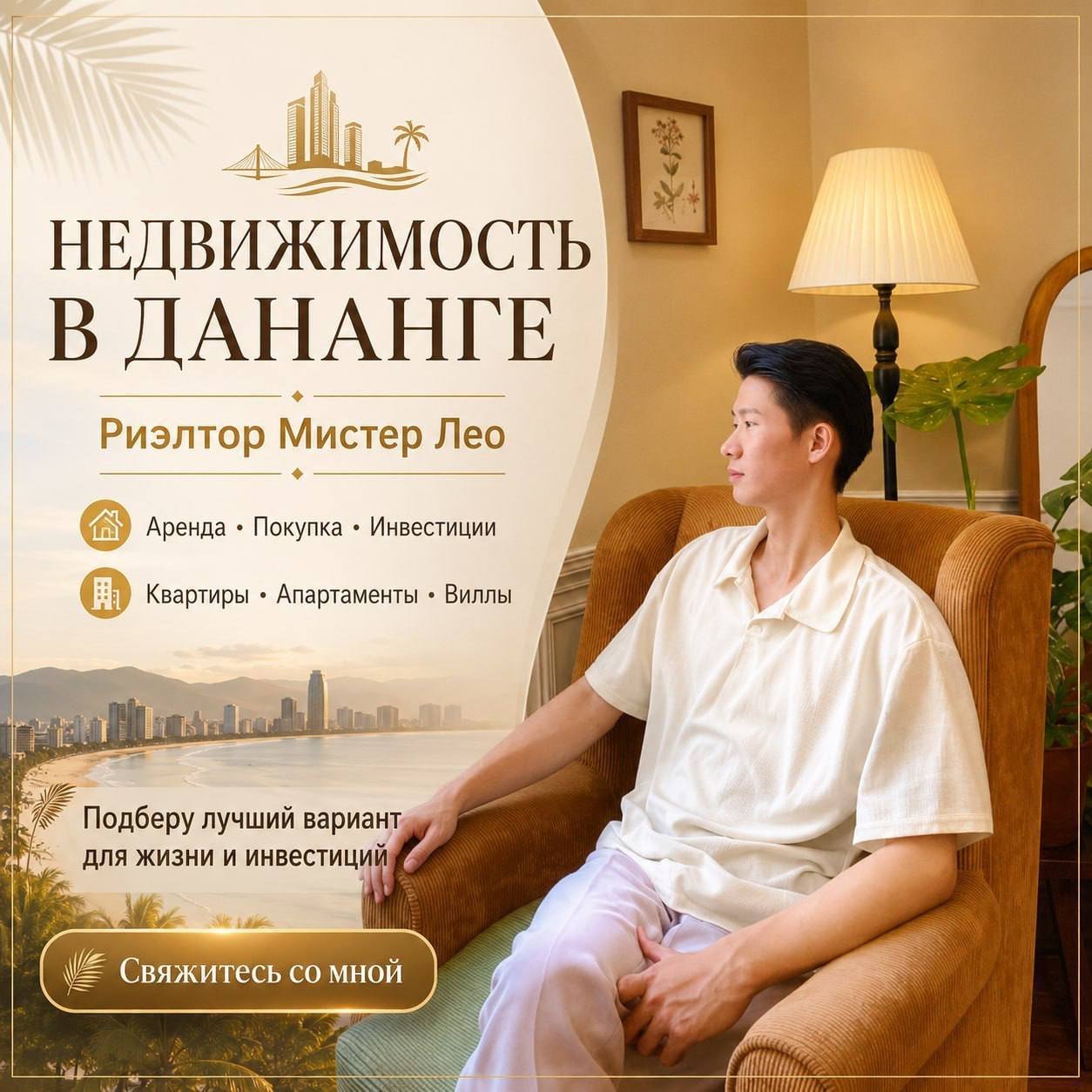 Профессиональный агент по недвижимости во Вьетнаме помогает подобрать…