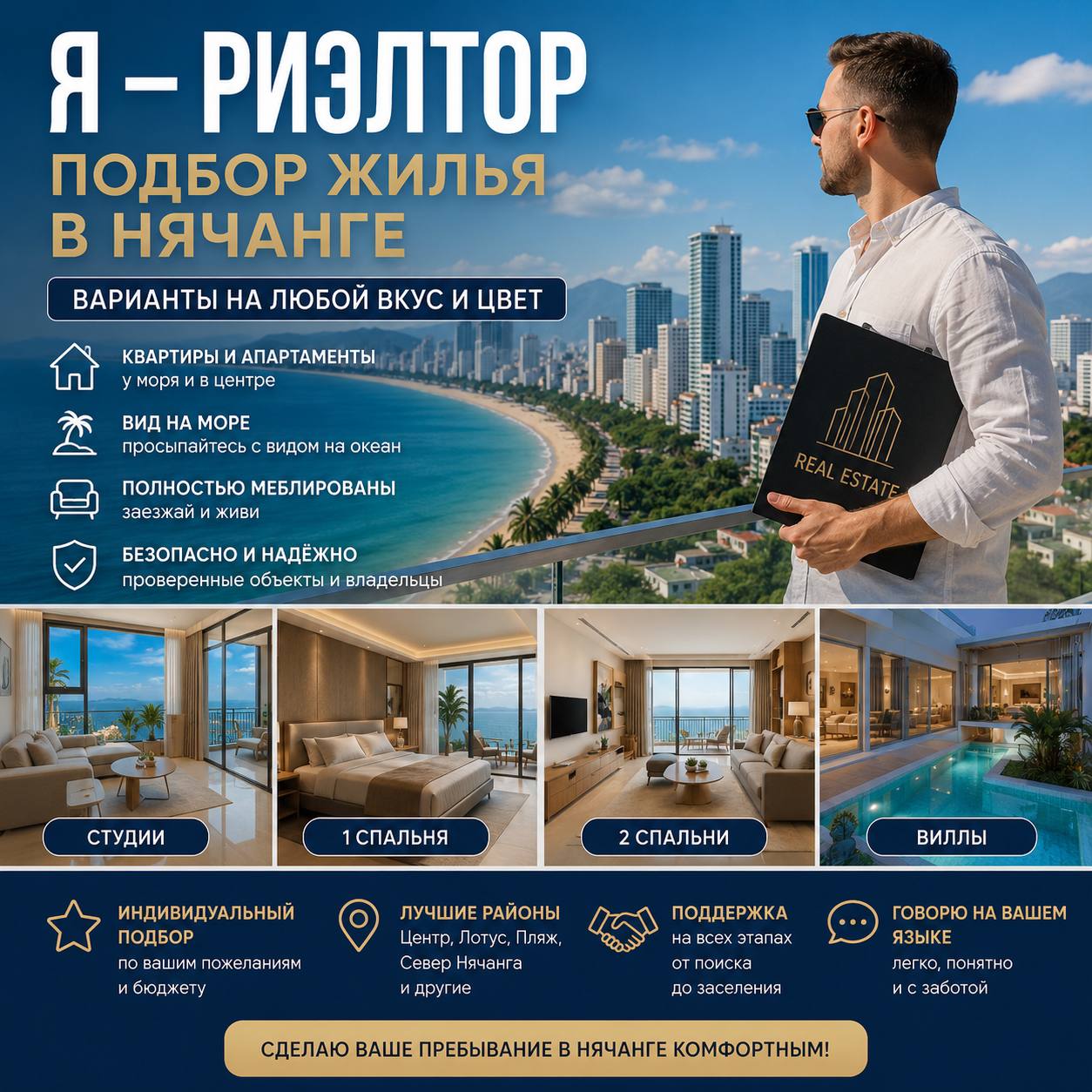 Помогу найти квартиру в Нячанге: студии и квартиры с 1–3 спальнями…
