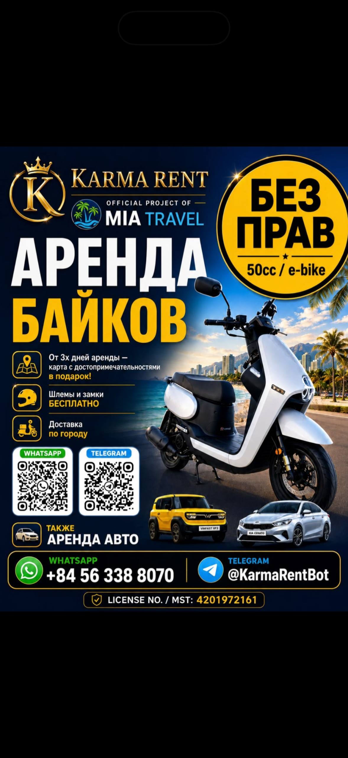 Аренда байков и автомобилей в Нячанге