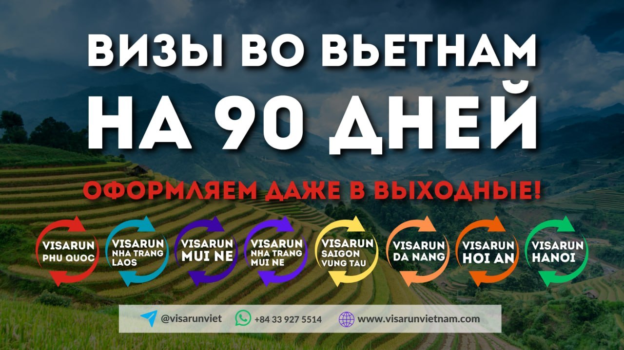Оформление туристической визы во Вьетнам на 90 дней
