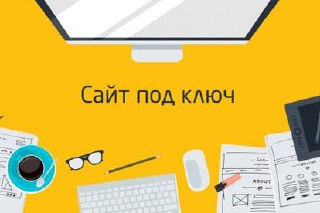 Создание самописных сайтов с нуля, без шаблонов