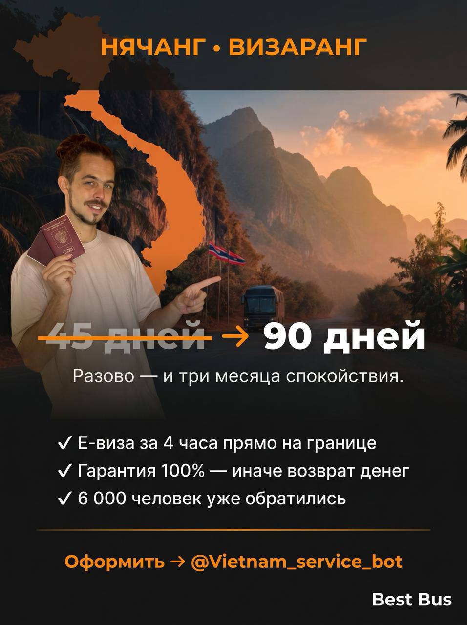 Получи визу на 90 дней с гарантией или возврат денег