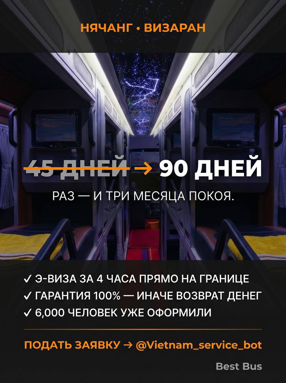 Предлагаются визы на 90 дней и визараны из Нячанга в Лаос (ежедневно)…