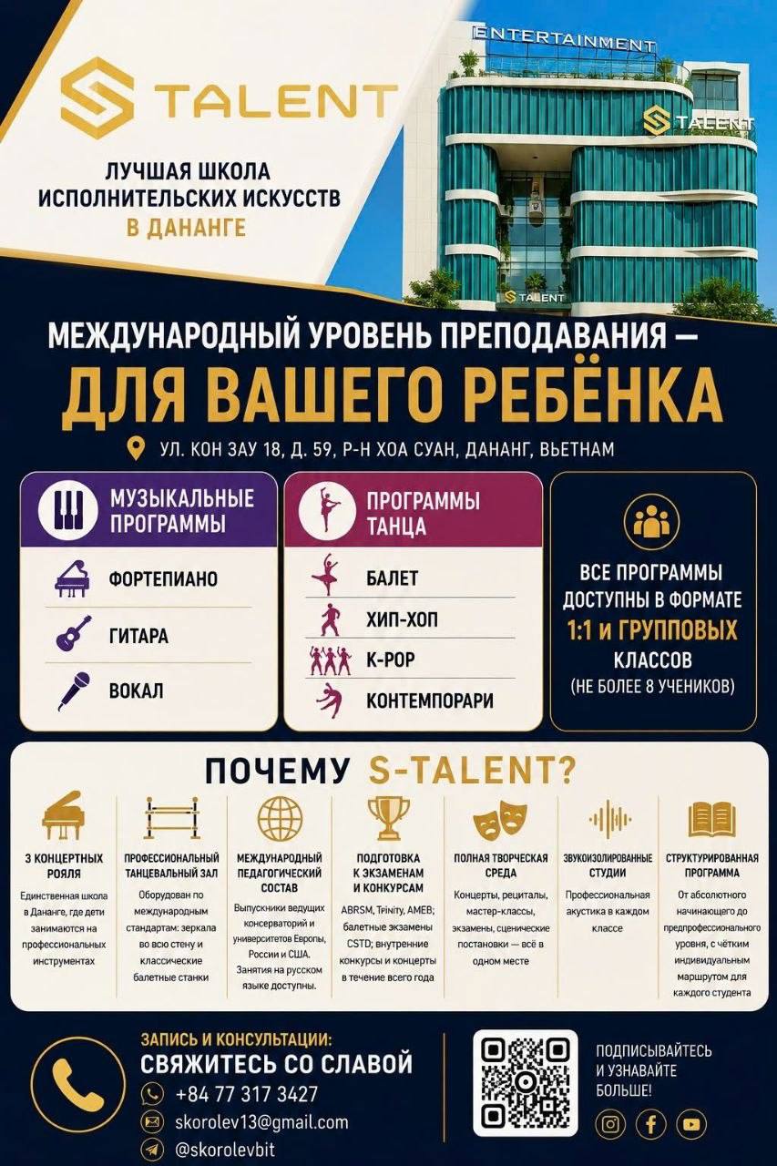 Школа музыки и искусств S-Talent Academy в Дананге предлагает…