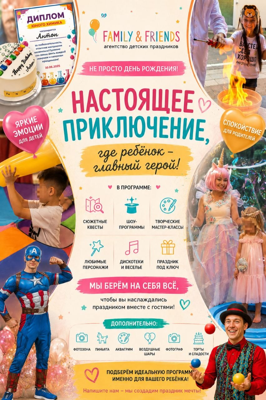 Агентство детских праздников FAMILY & FRIENDS проводит квесты…