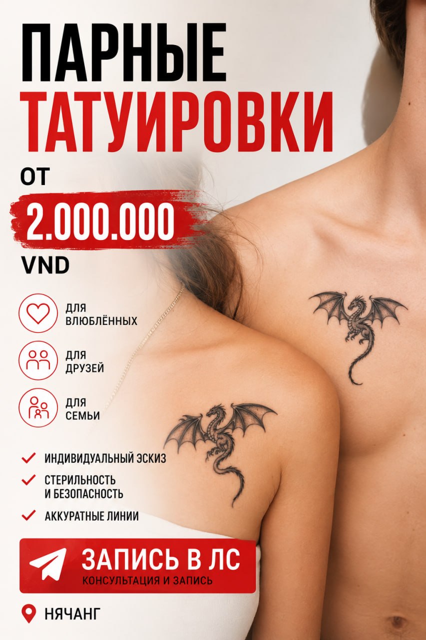 Предлагаю парные татуировки в Нячанге