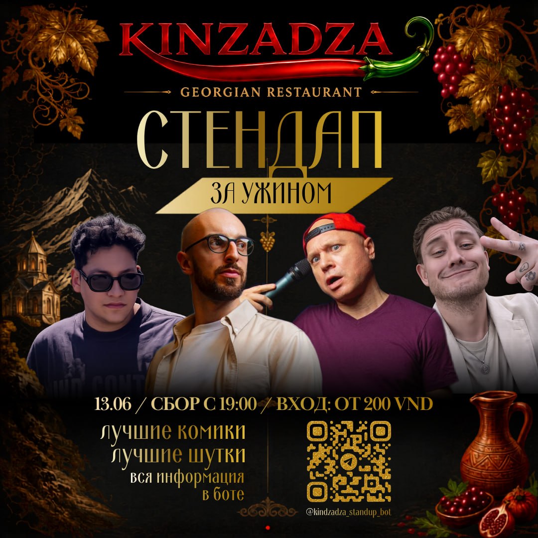 Стендап за ужином