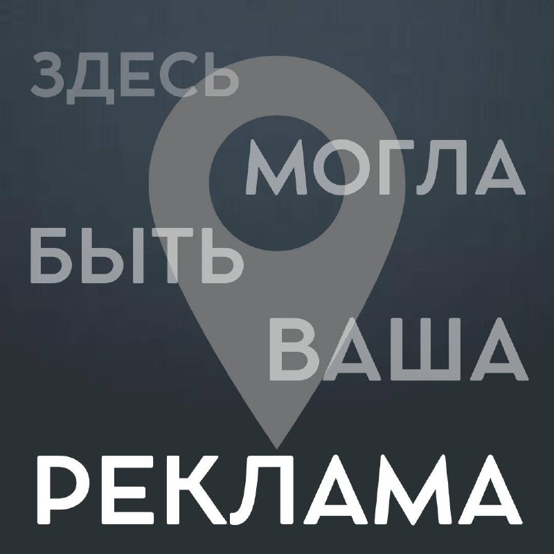 Принимаем заявки на рекламу