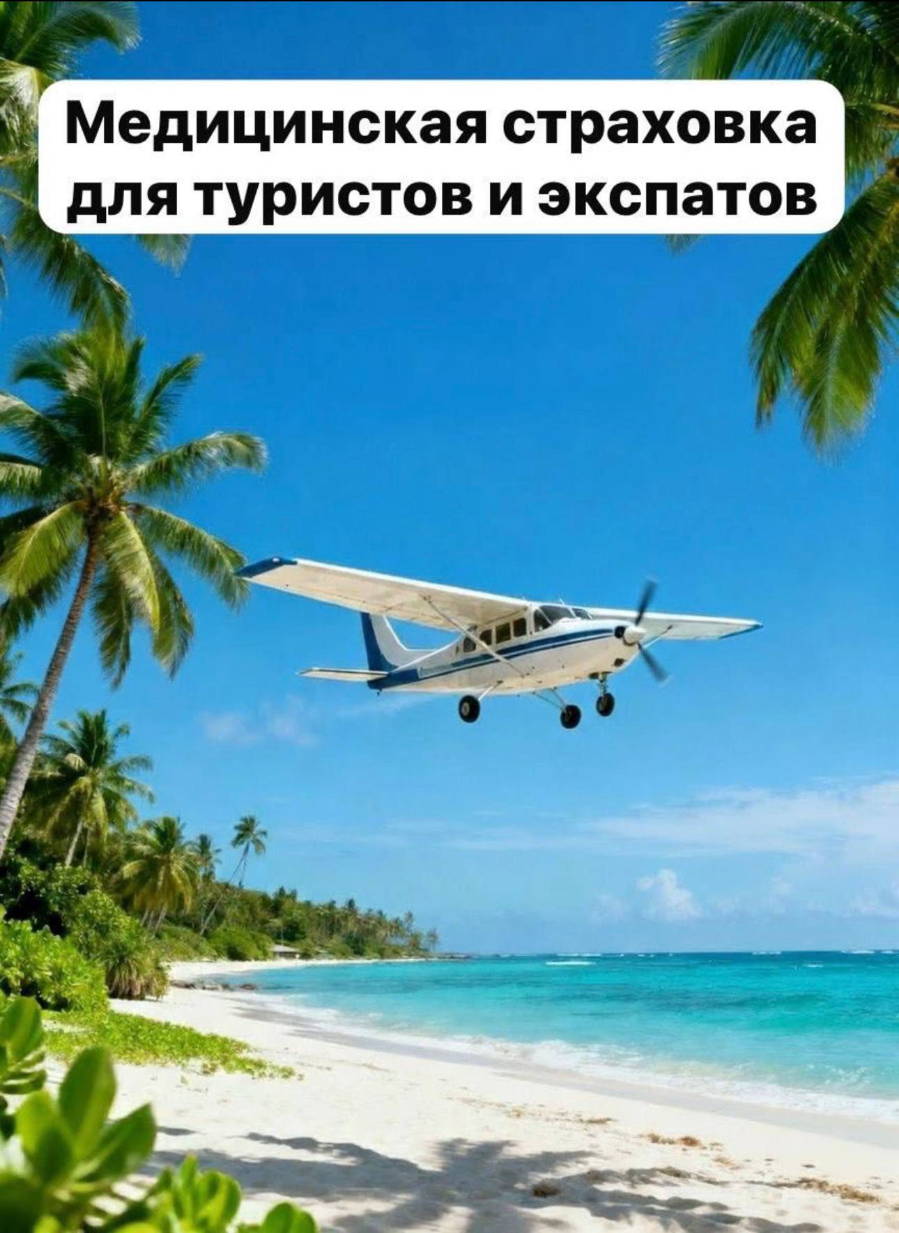 Страховой полис на 90 дней с покрытием 50 000$ без франшизы и предоплаты.