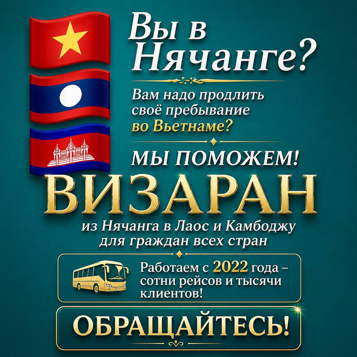Предлагаем услуги визарана на VIP Sleepbus во Вьетнаме: помощь с…