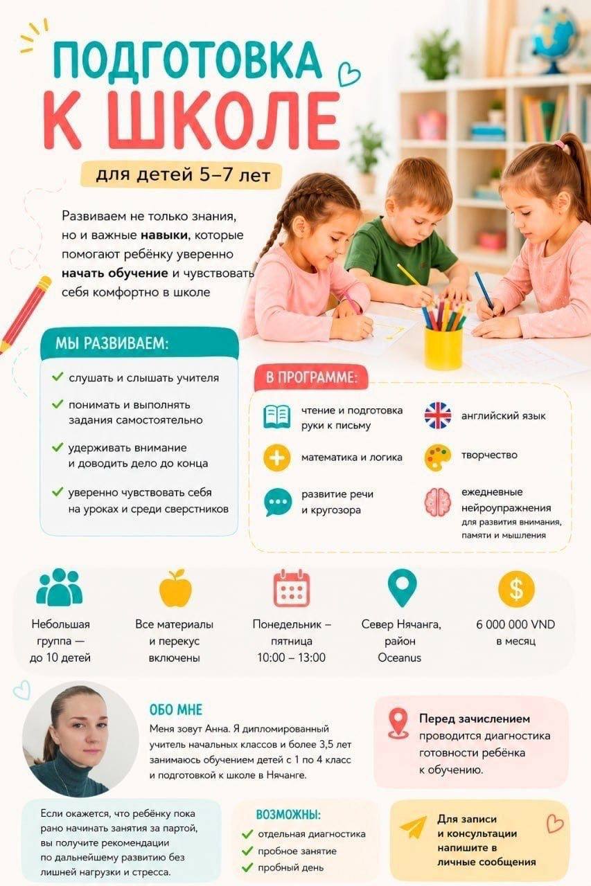 Летний интенсив подготовки к школе для детей 5-7 лет и индивидуальные…