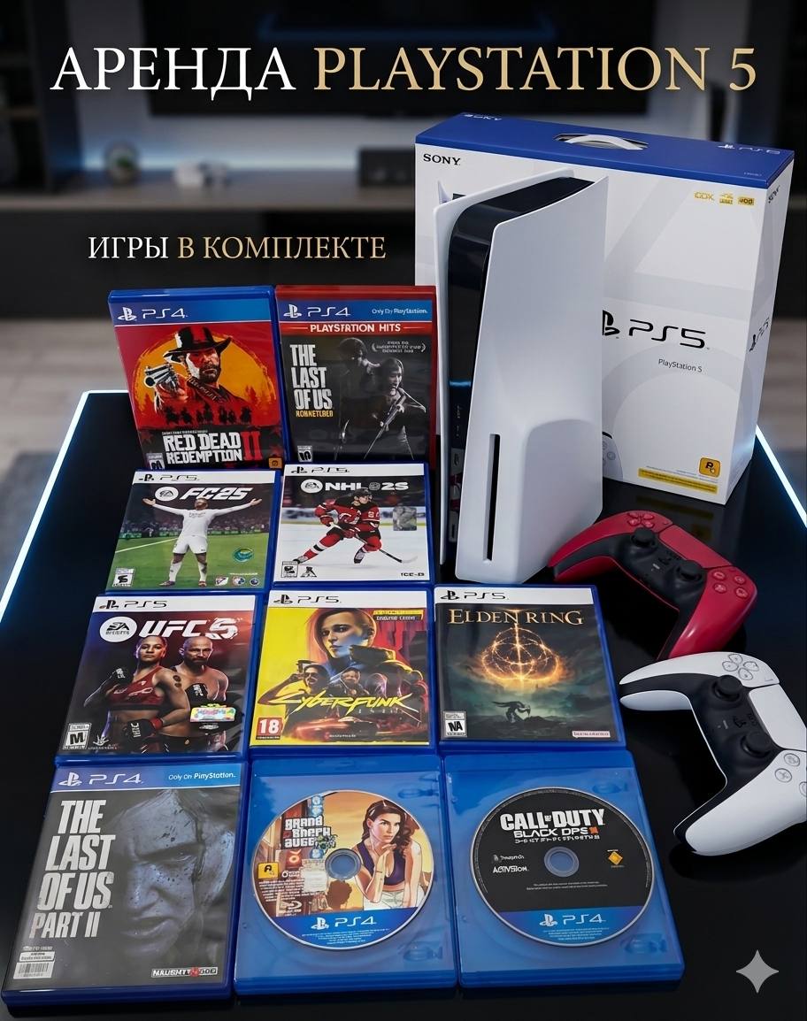 Аренда PS5 в Нячанге с доставкой и помощью в подключении