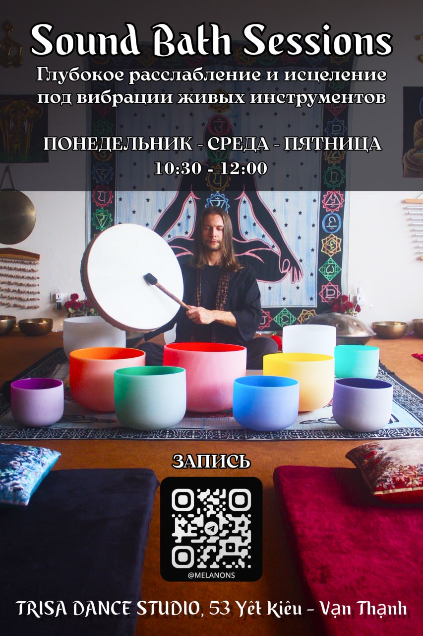 Приглашение на утренний саундхилинг с живым звуком этнических инструментов.