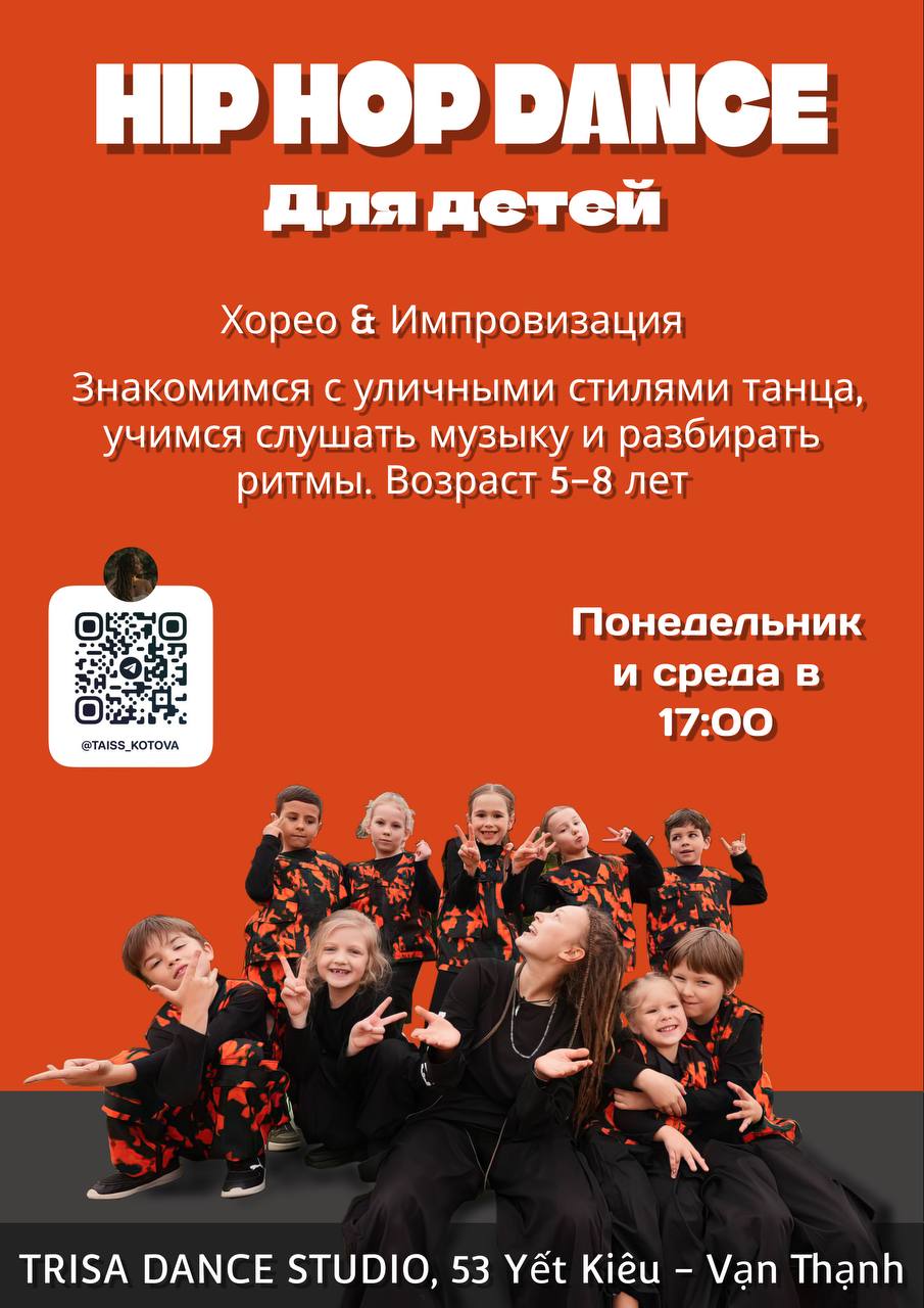 Танцевальная хип-хоп группа для детей от 5 до 8 лет в Нячанге
