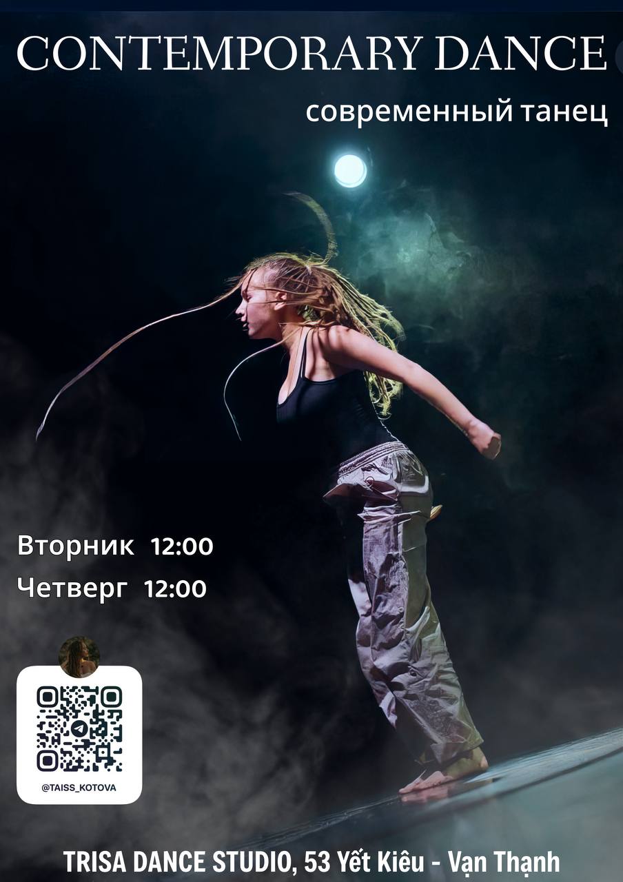Приглашаю на занятия по contemporary — нежному, поточному танцу
