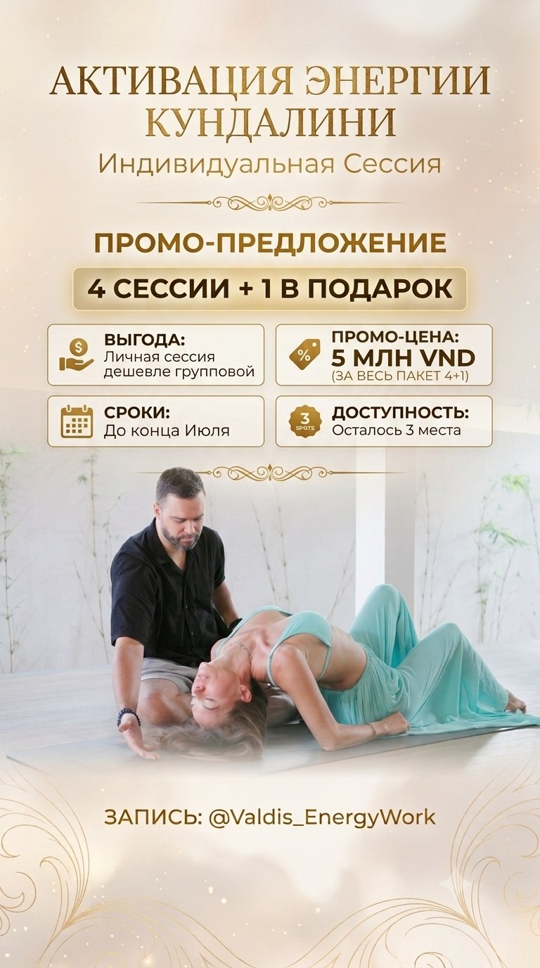 Индивидуальная активация энергии Кундалини