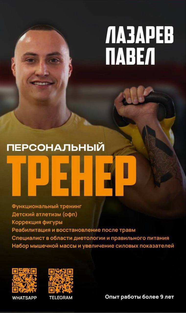 Персональный тренер с опытом более 9 лет, высшее спортивное образование.