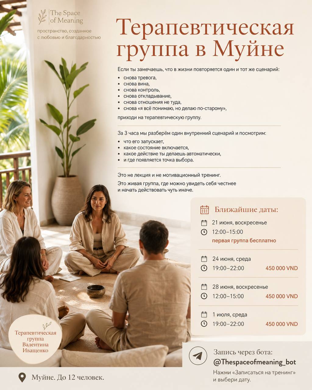 Терапевтическая офлайн-группа в Муйне