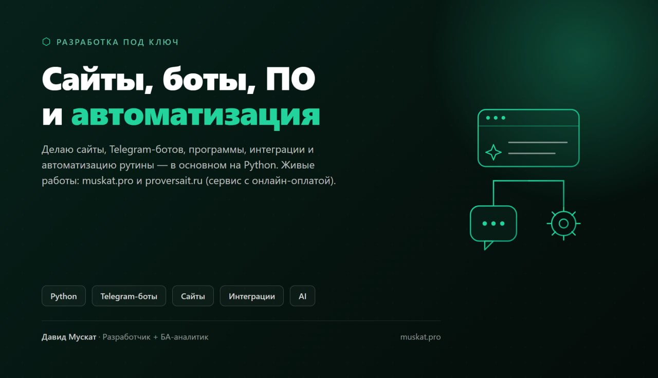 Разработчик и БА-аналитик предлагает услуги по созданию сайтов…