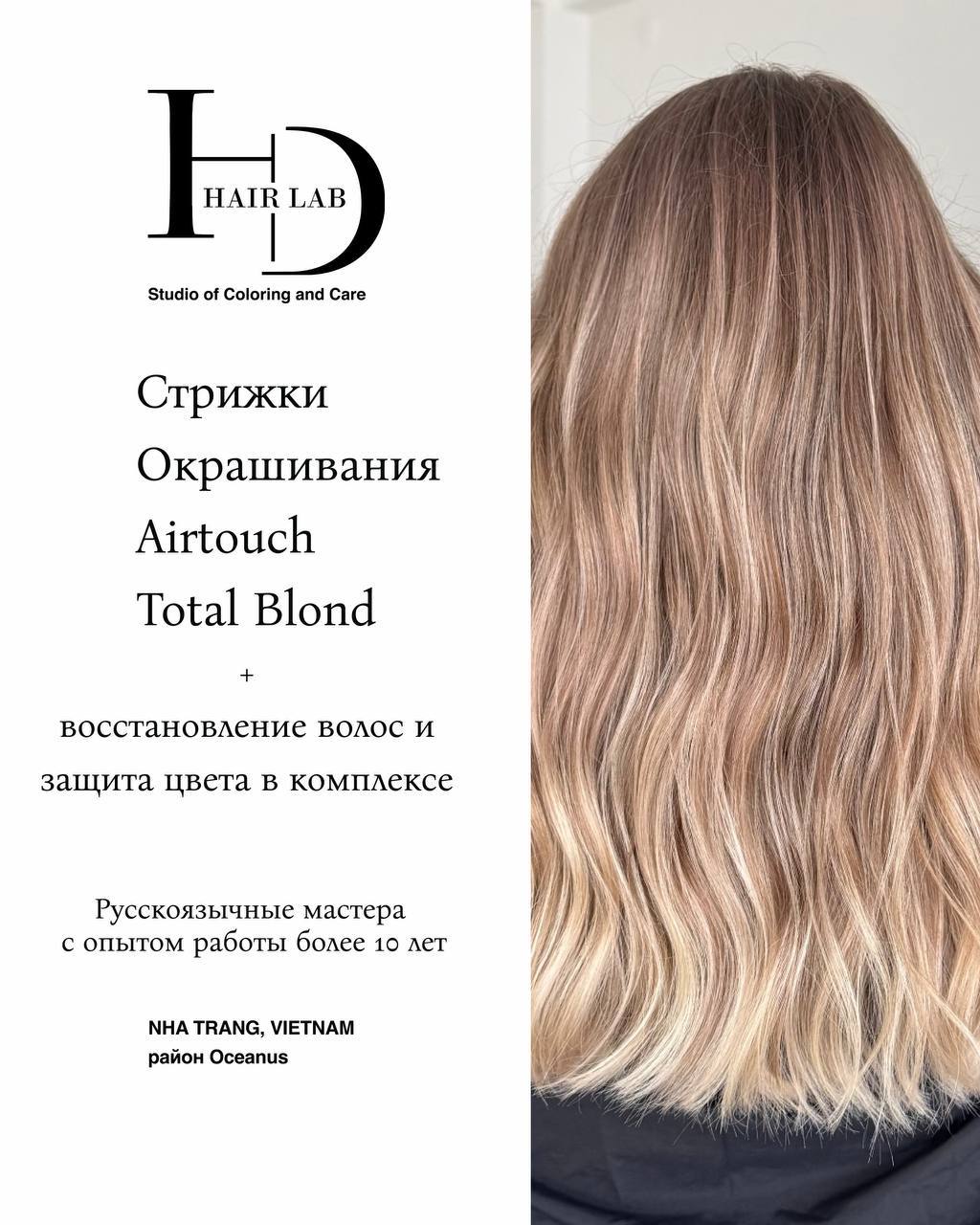 Студия колористики и заботы о волосах H&D Hair Lab в Нячанге…