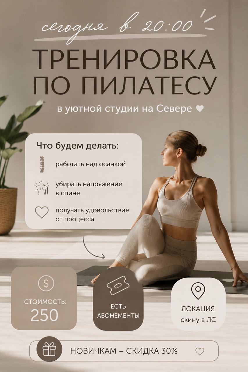 Сегодня в 20:00 тренировка по пилатесу на Севере